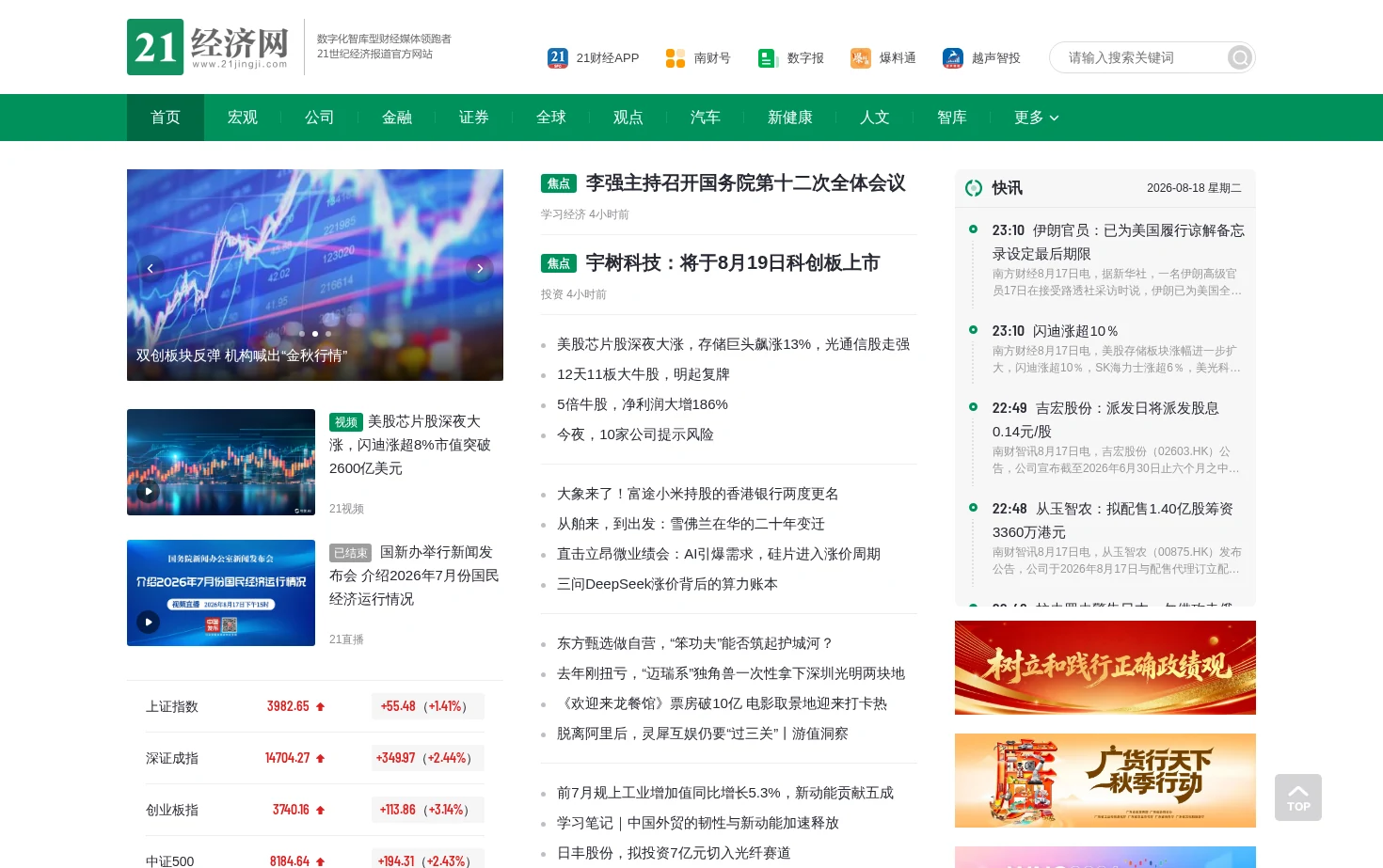 21经济网 页面快照